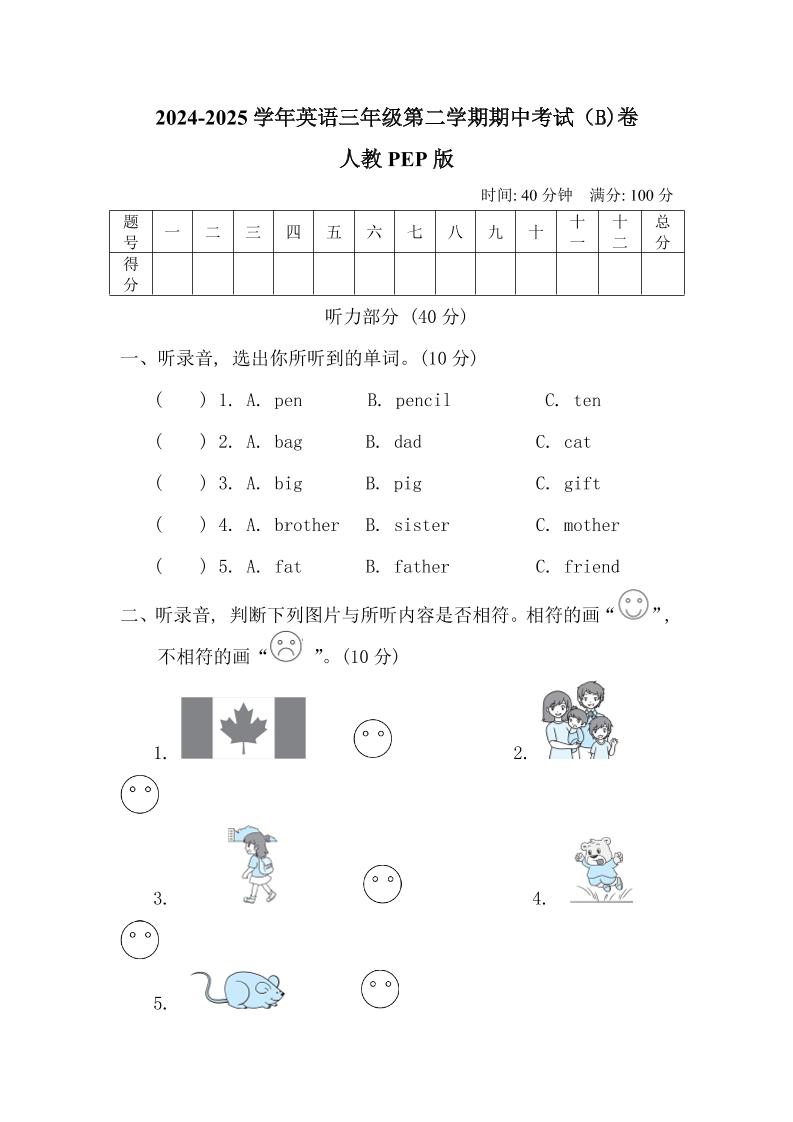 人教版2024-2025学年英语三年级第二学期期中考试（B)卷_练习题|试卷|知识点|复习提纲