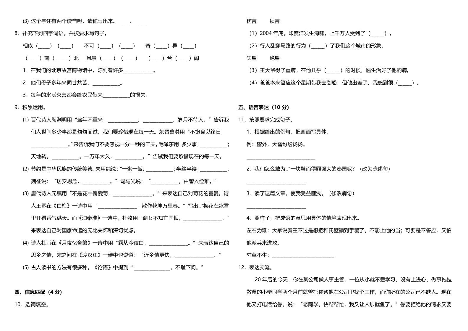 图片[2]_五年级语文上册（期末测试）–部编版(8)（部编版）_练习题|试卷|知识点|复习提纲