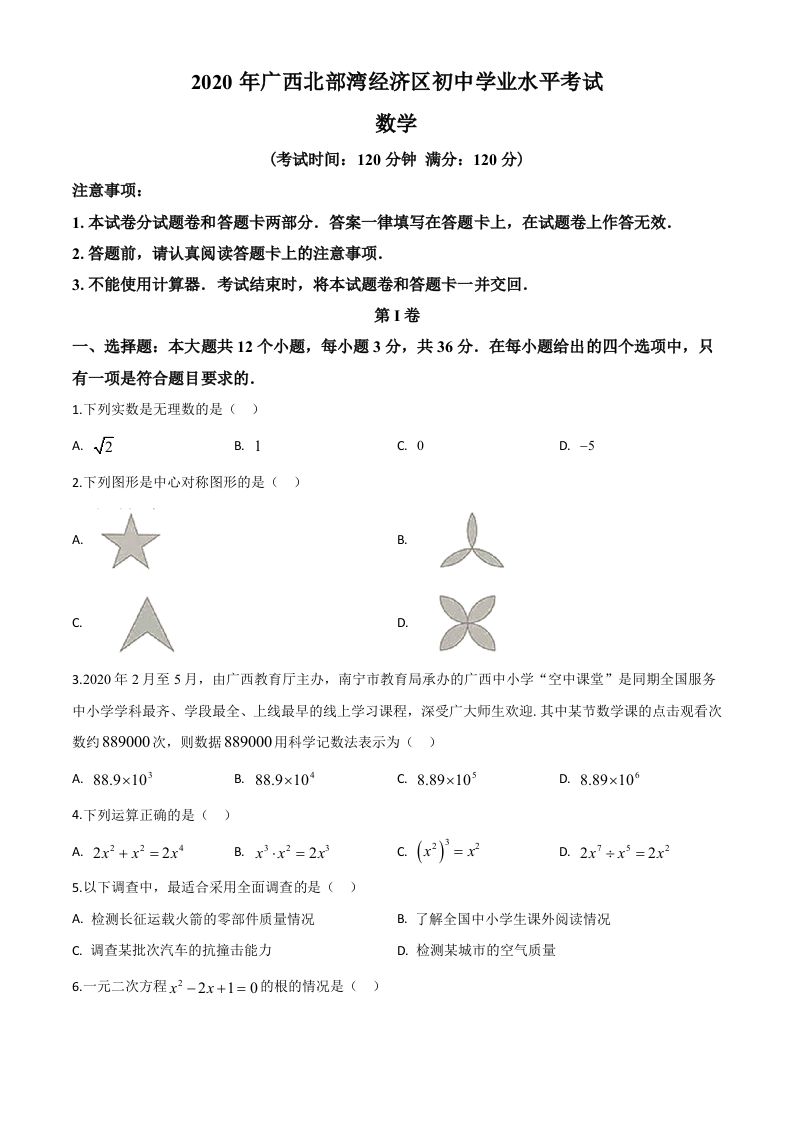 广西北部湾经济区2020年中考数学试题（空白卷）_练习题|试卷|知识点|复习提纲