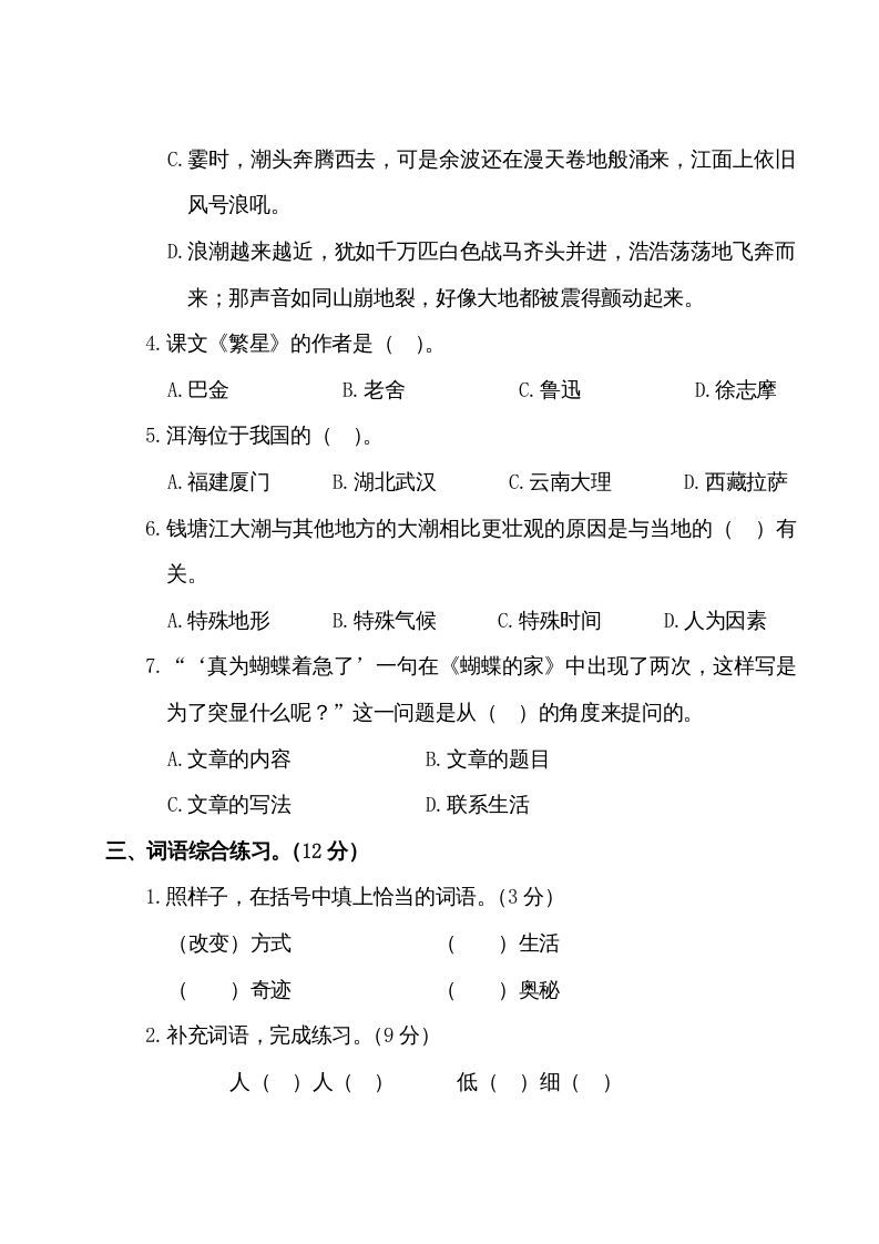 图片[2]_四年级语文上册第一阶段月考卷（有答案）_练习题|试卷|知识点|复习提纲