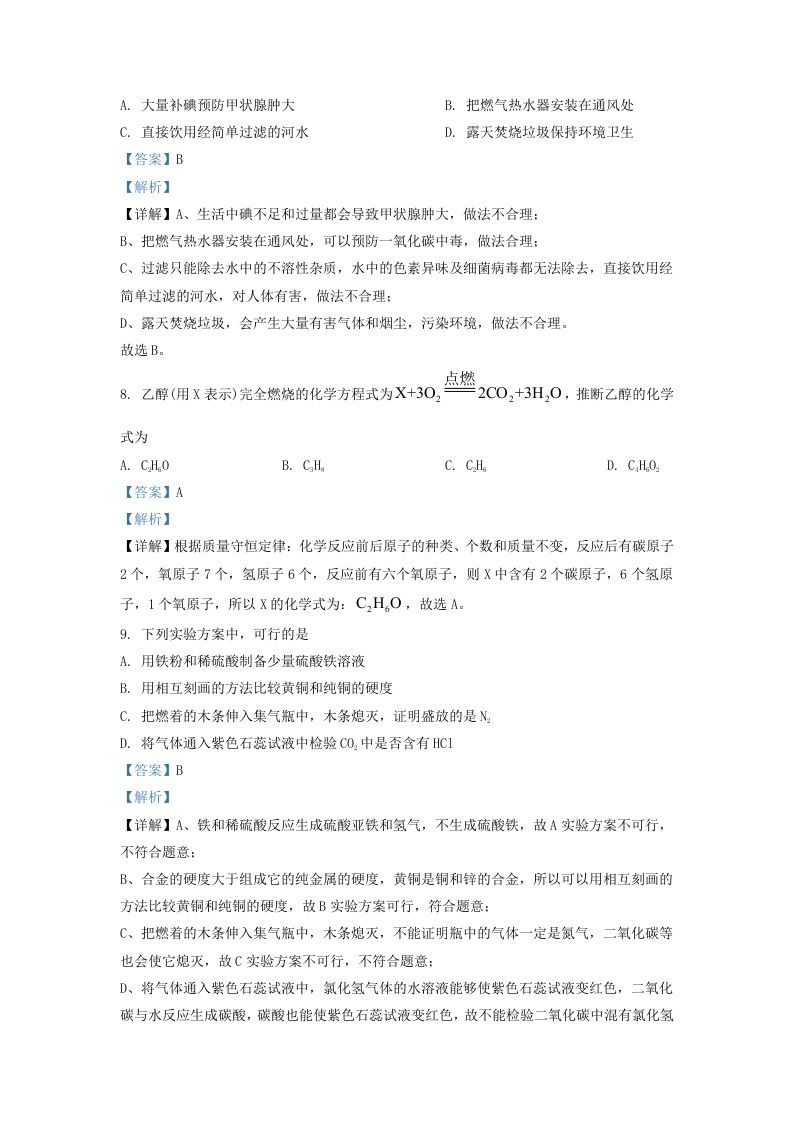 图片[3]_2022-2023学年辽宁省沈阳市于洪区九年级上学期化学期末试题及答案(Word版)_练习题|试卷|知识点|复习提纲