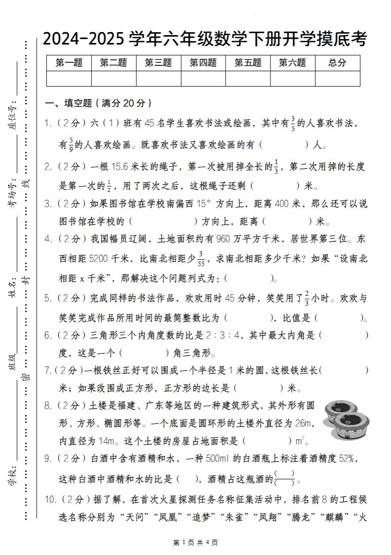 【人教版】2024-2025学年六年级数学下册开学摸底考_练习题|试卷|知识点|复习提纲