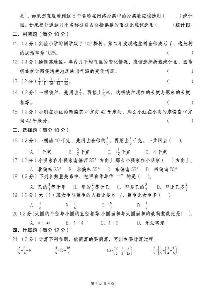 图片[2]_【人教版】2024-2025学年六年级数学下册开学摸底考_练习题|试卷|知识点|复习提纲