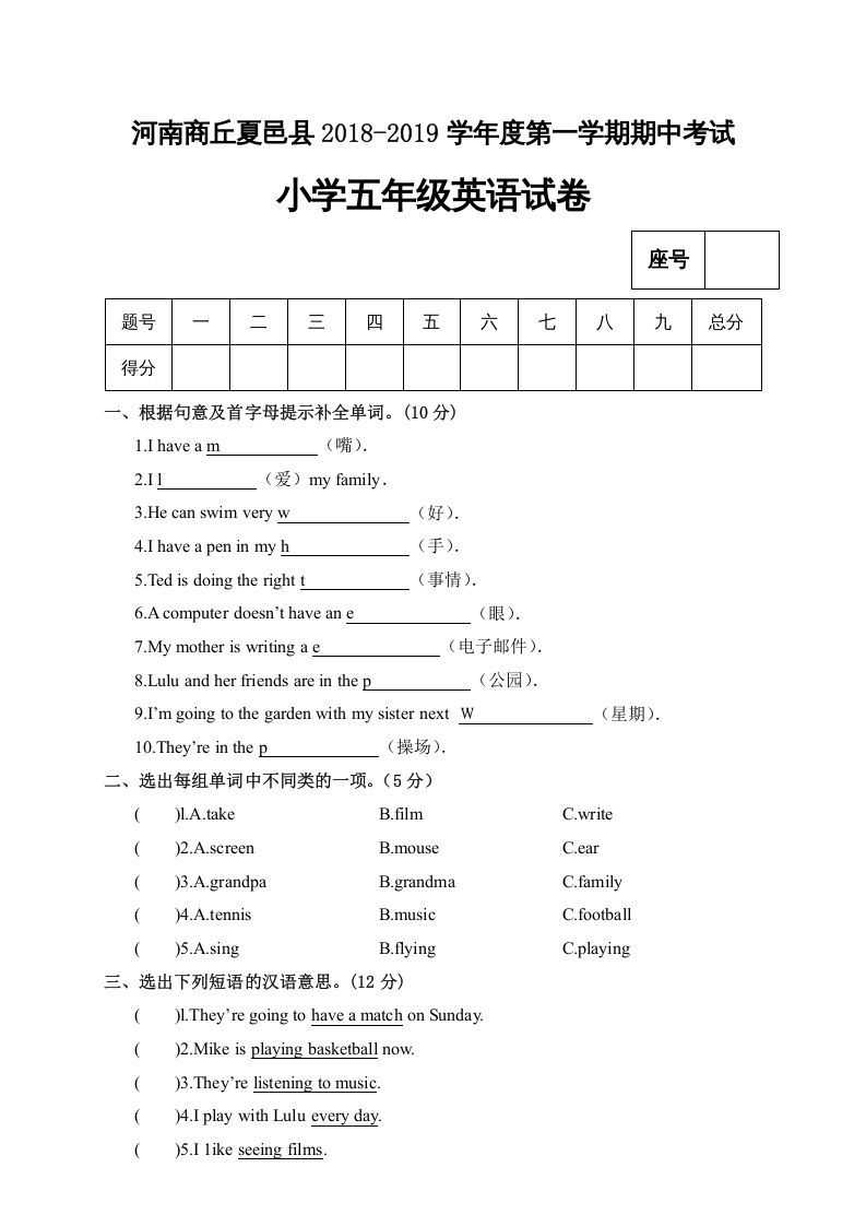 五年级英语上册试卷（B）（人教版PEP）_练习题|试卷|知识点|复习提纲