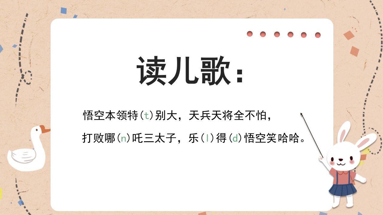 图片[3]_一年级语文上册拼音4（部编版）_练习题|试卷|知识点|复习提纲