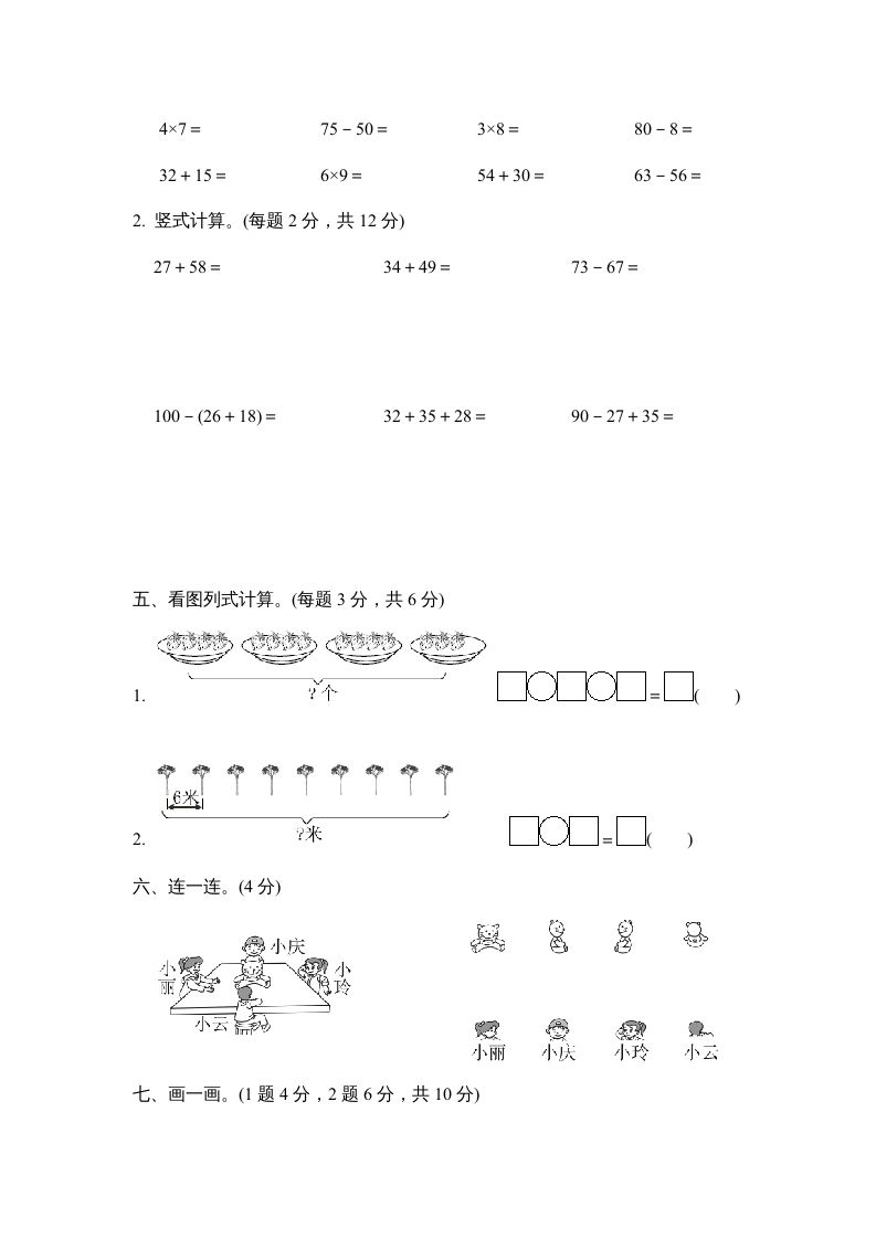 图片[3]_二年级数学上册期末测试卷2（人教版）_练习题|试卷|知识点|复习提纲