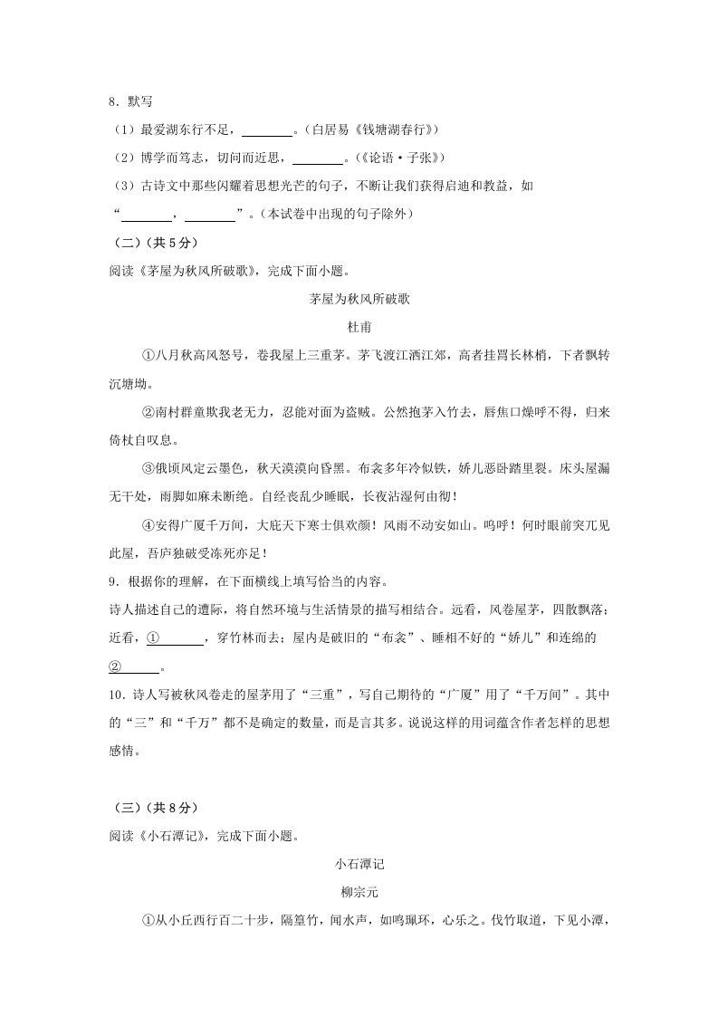 图片[3]_2024年北京大兴中考语文试题及答案(Word版)_练习题|试卷|知识点|复习提纲