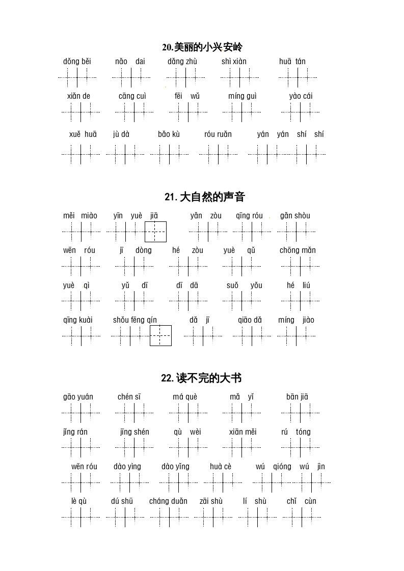 图片[3]_三年级语文上册3、看拼音写词语（5到8单元一类生字和书后词语）（5页）（部编版）_练习题|试卷|知识点|复习提纲