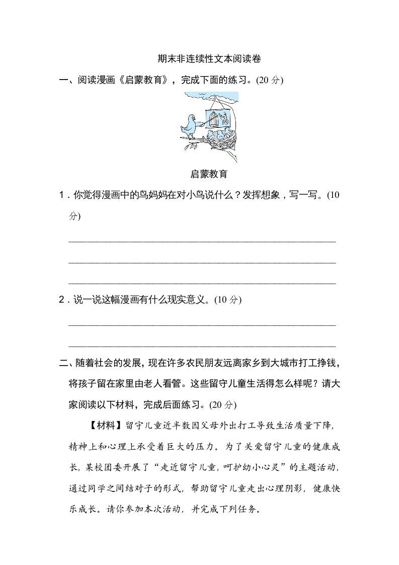 五年级语文上册期末练习(10)（部编版）_练习题|试卷|知识点|复习提纲