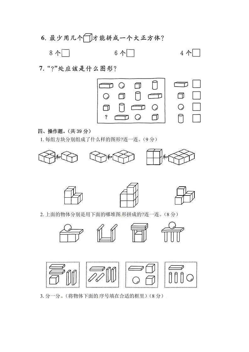图片[3]_一年级数学上册《单元卷》第六单元综合测试卷（试卷版）（苏教版）_练习题|试卷|知识点|复习提纲