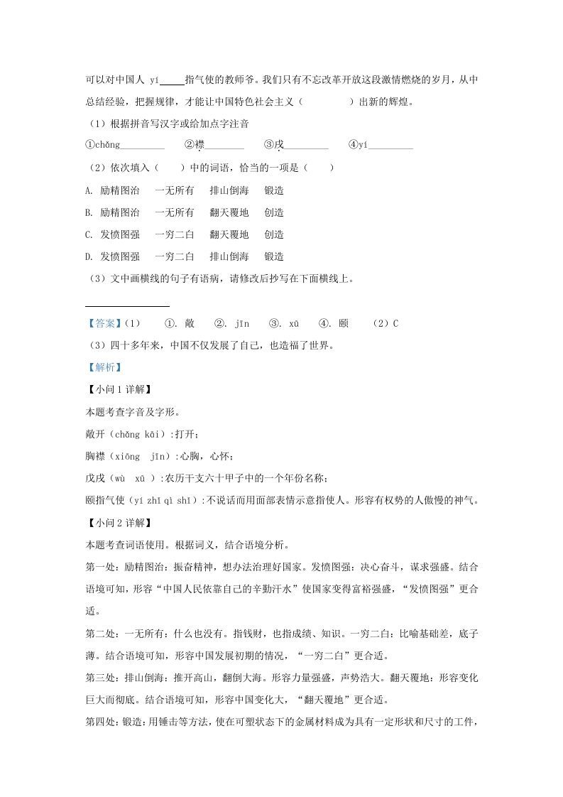 图片[2]_2022-2023学年福建省泉州市泉港区九年级上学期语文期末试题及答案(Word版)_练习题|试卷|知识点|复习提纲
