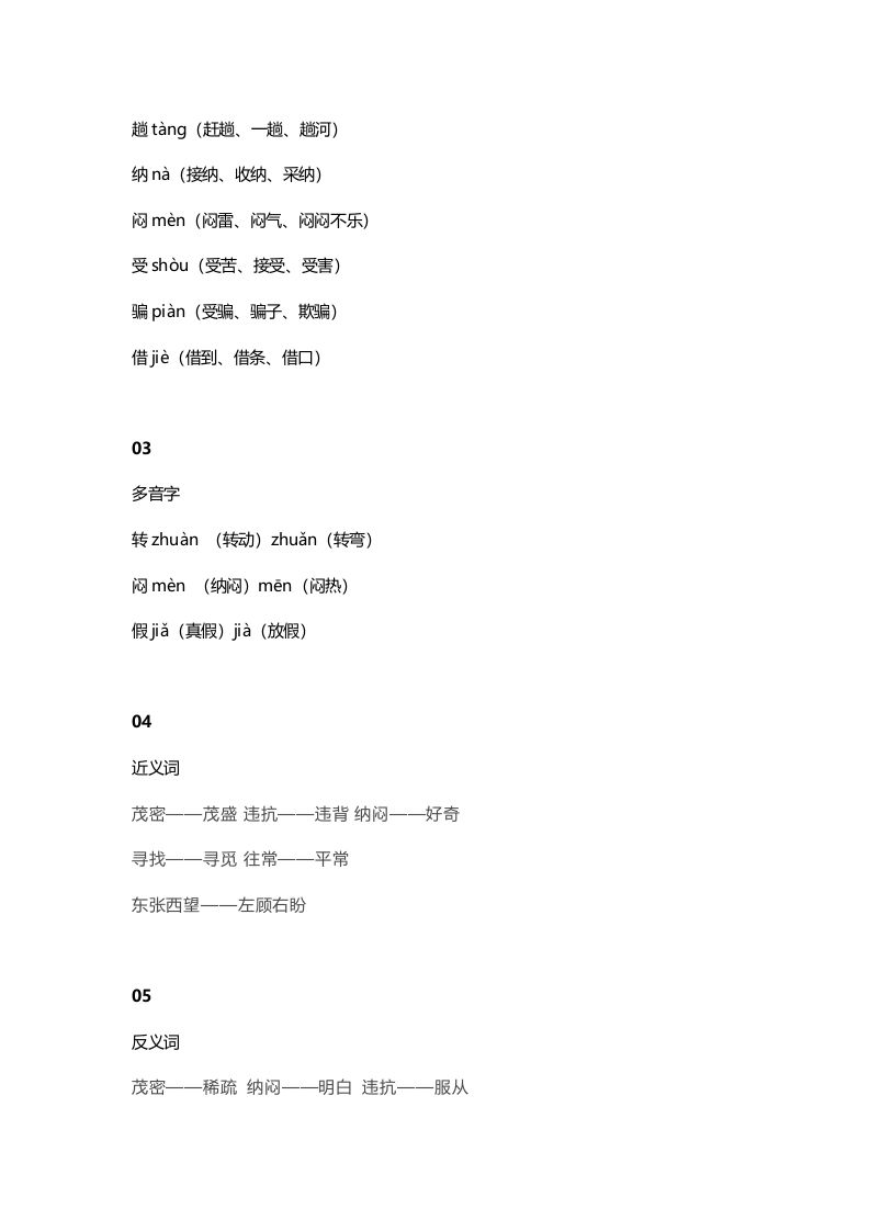 图片[2]_二年级语文上册25二上课文二十一狐假虎威知识点（部编）_练习题|试卷|知识点|复习提纲