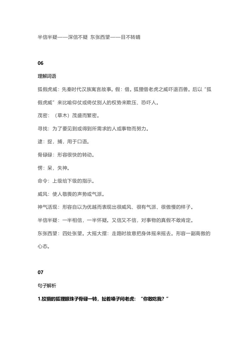 图片[3]_二年级语文上册25二上课文二十一狐假虎威知识点（部编）_练习题|试卷|知识点|复习提纲