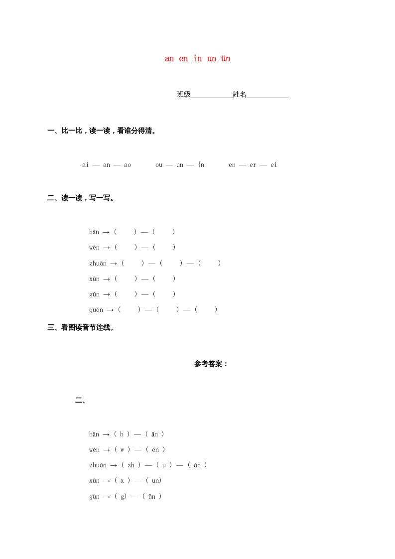 一年级语文上册12.aneninunün练习2（部编版）_练习题|试卷|知识点|复习提纲