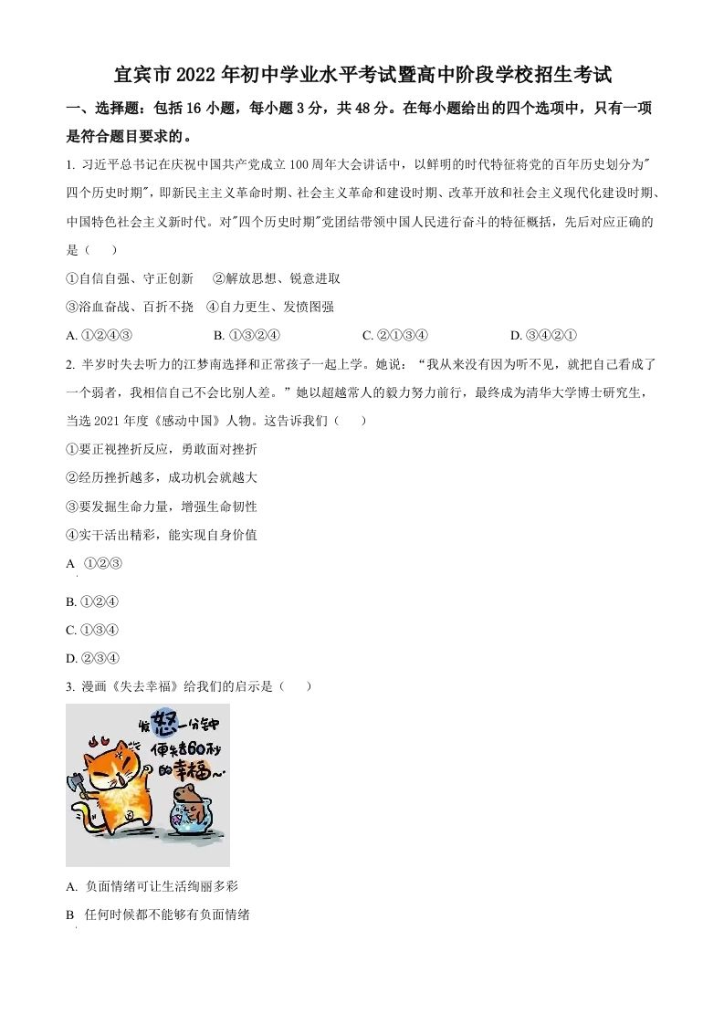 2022年四川省宜宾市中考道德与法治真题（空白卷）_练习题|试卷|知识点|复习提纲