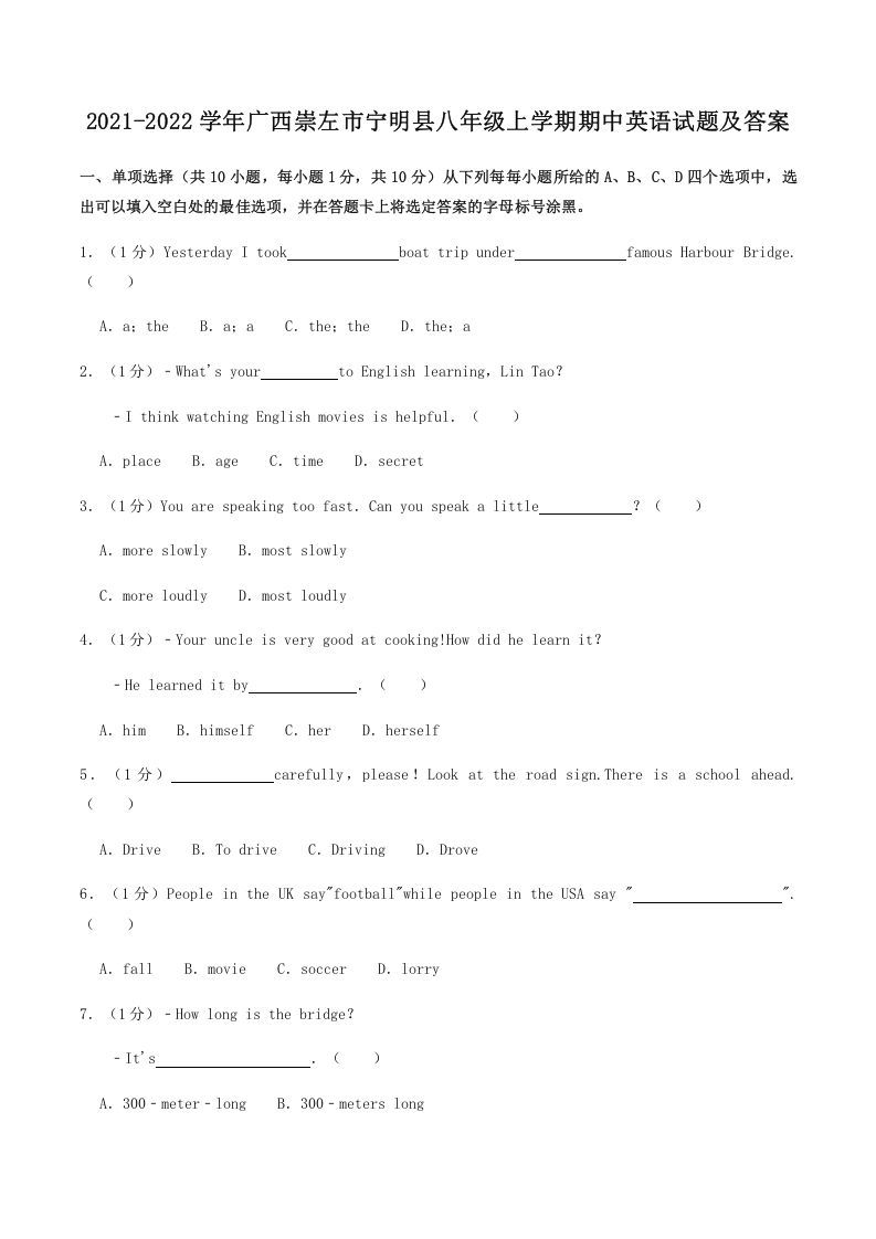 2021-2022学年广西崇左市宁明县八年级上学期期中英语试题及答案(Word版)_练习题|试卷|知识点|复习提纲