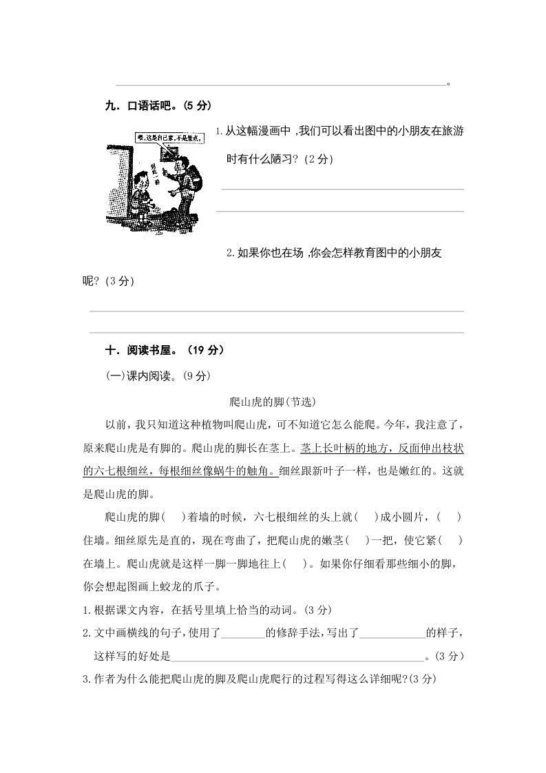 图片[3]_四年级语文上册期中练习(3)_练习题|试卷|知识点|复习提纲