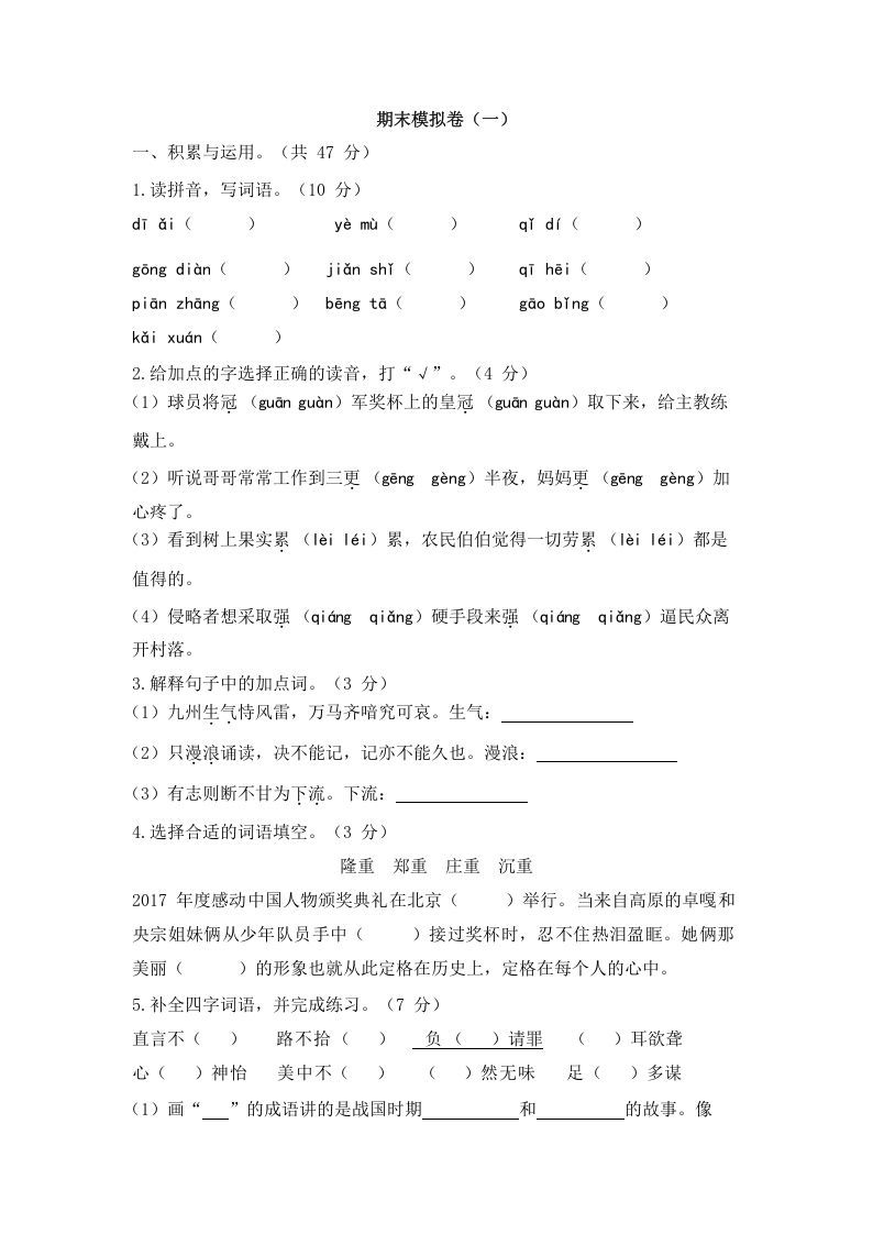 五年级语文上册上期末模拟卷（一）（部编版）_练习题|试卷|知识点|复习提纲