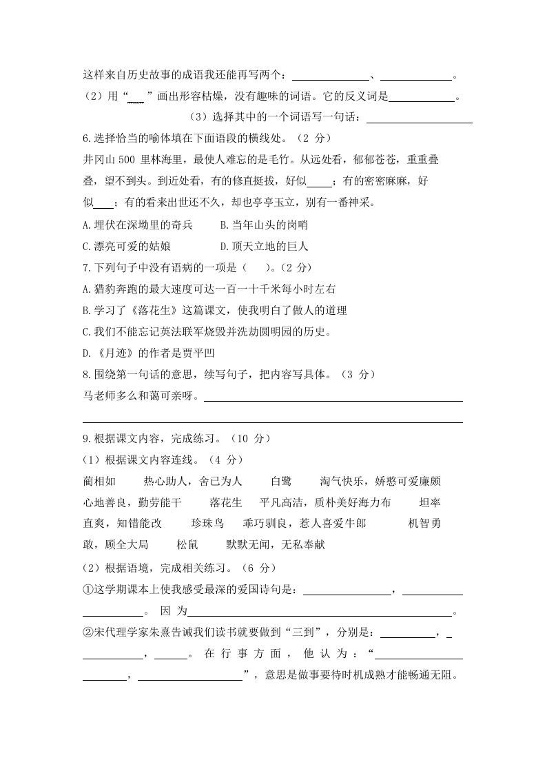 图片[2]_五年级语文上册上期末模拟卷（一）（部编版）_练习题|试卷|知识点|复习提纲