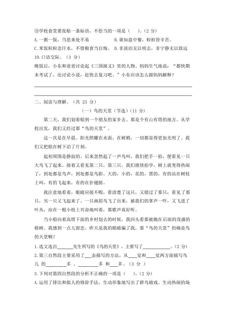 图片[3]_五年级语文上册上期末模拟卷（一）（部编版）_练习题|试卷|知识点|复习提纲