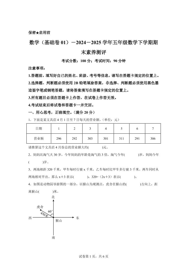 2024-2025学年北师大版五年级下册期末素养测评数学试卷（基础卷01）_练习题|试卷|知识点|复习提纲