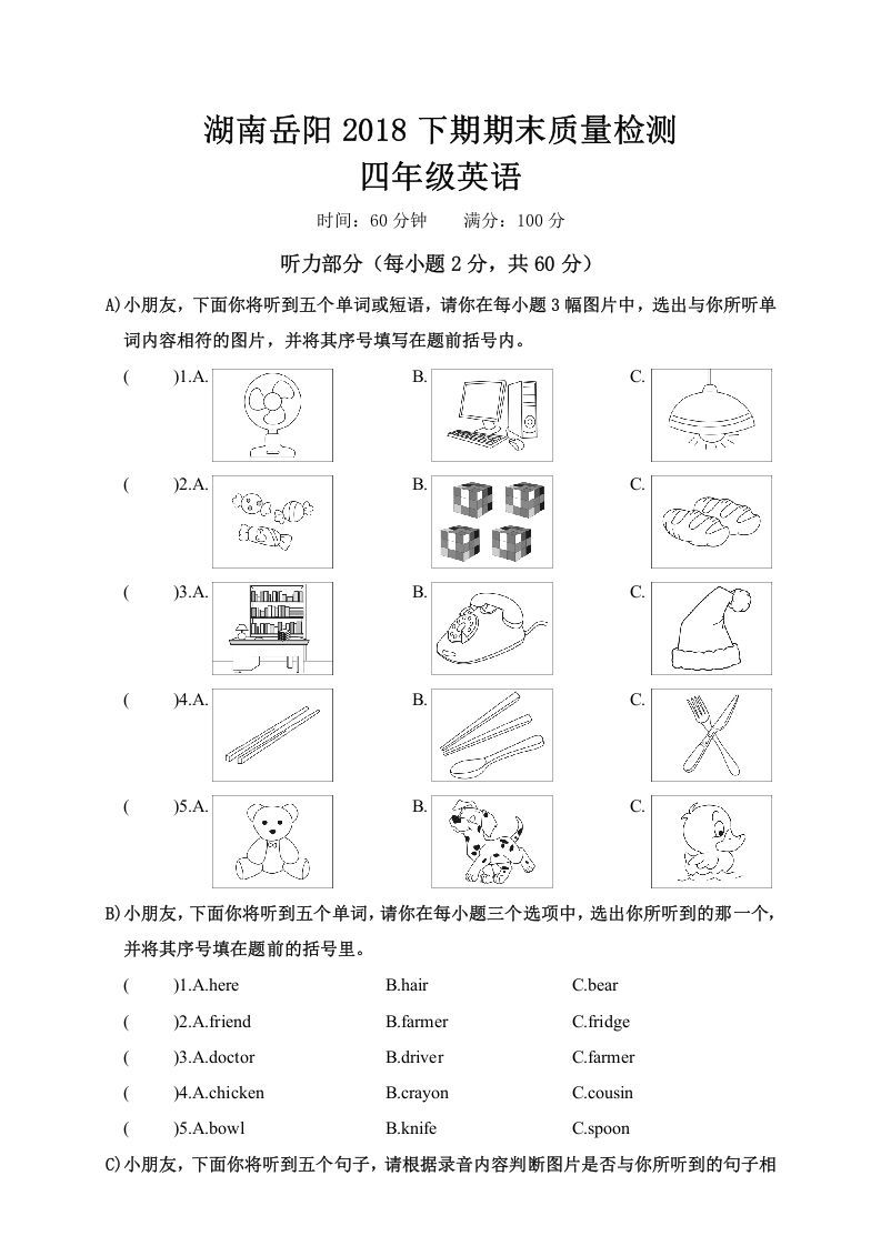 四年级英语上册湖南岳阳期末质量检测（人教PEP）_练习题|试卷|知识点|复习提纲