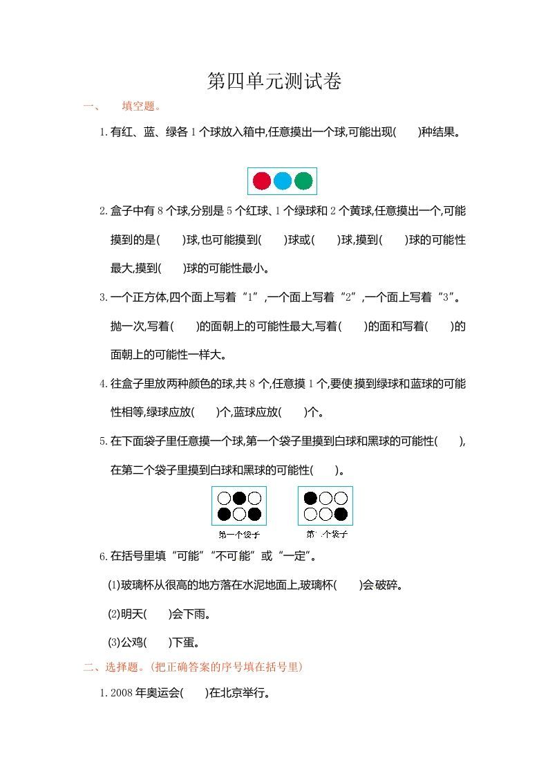 五年级数学上册第4单元测试卷1（人教版）_练习题|试卷|知识点|复习提纲