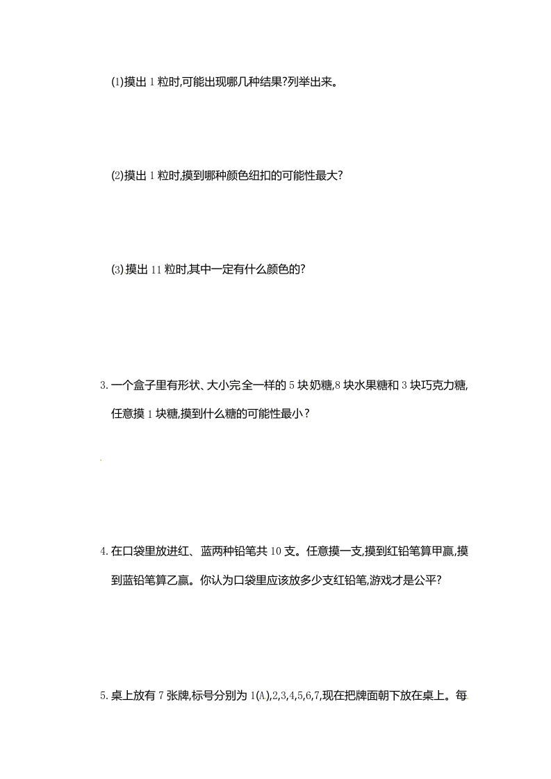 图片[3]_五年级数学上册第4单元测试卷1（人教版）_练习题|试卷|知识点|复习提纲