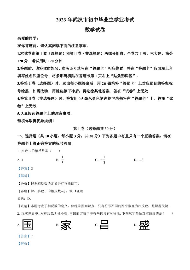 2023年湖北省武汉市数学真题（含答案）_练习题|试卷|知识点|复习提纲