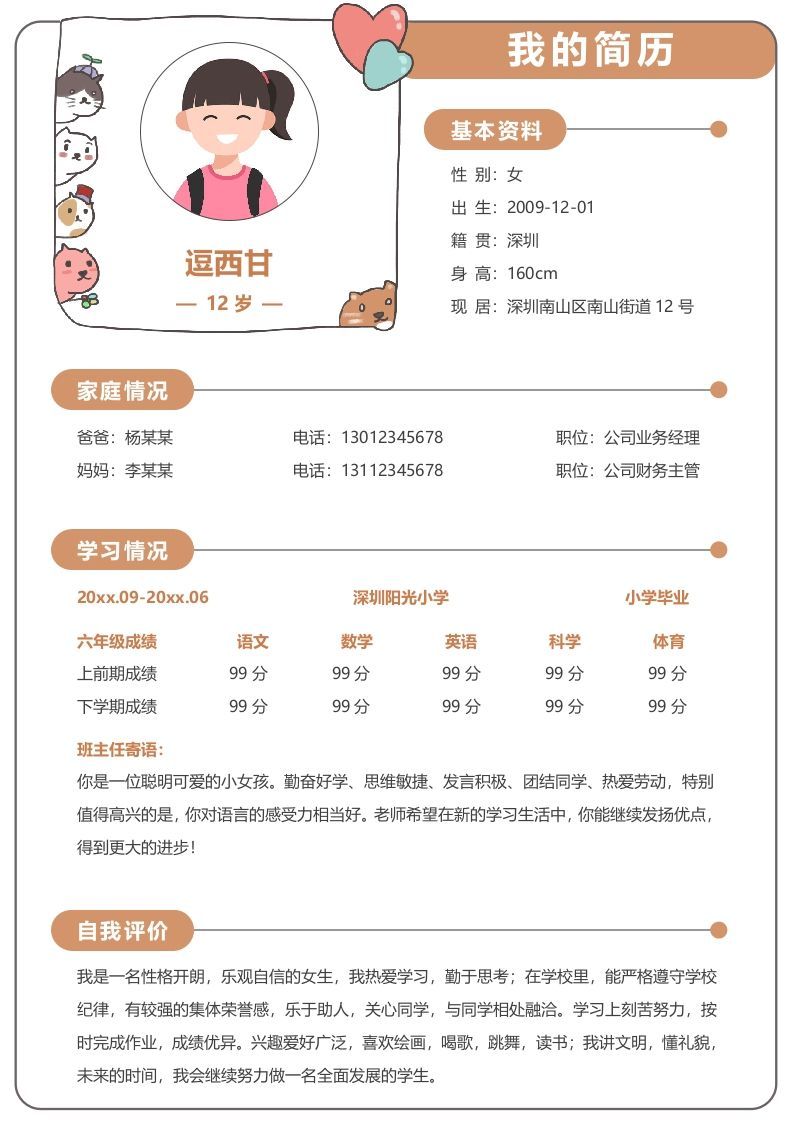 单页-小升初简历14_练习题|试卷|知识点|复习提纲