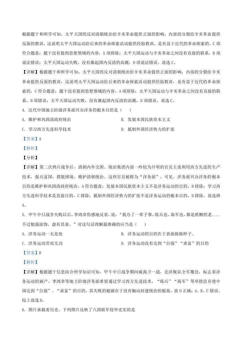 图片[2]_2020-2021学年湖南省常德市澧县八年级上学期期末历史试题及答案(Word版)_练习题|试卷|知识点|复习提纲