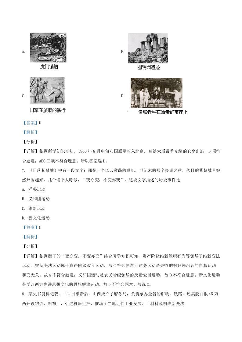 图片[3]_2020-2021学年湖南省常德市澧县八年级上学期期末历史试题及答案(Word版)_练习题|试卷|知识点|复习提纲