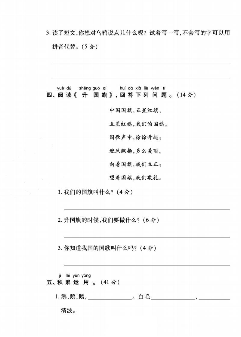 图片[3]_一年级语文上册（阅读与积累应用）测试卷三_练习题|试卷|知识点|复习提纲
