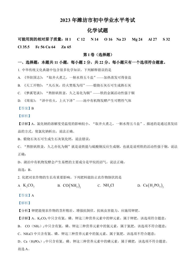 2023年山东省潍坊市中考化学真题（含答案）_练习题|试卷|知识点|复习提纲