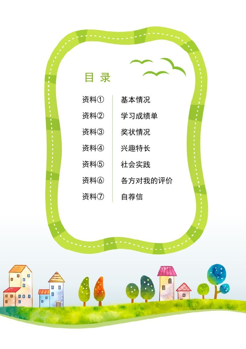 图片[2]_多页-小升初简历72_练习题|试卷|知识点|复习提纲