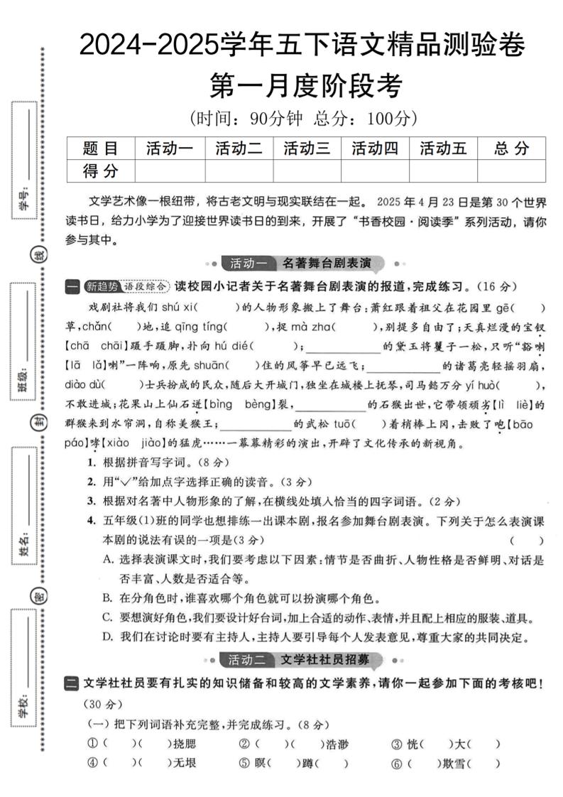 2024-2025学年五下语文第一月度精品测验卷_练习题|试卷|知识点|复习提纲