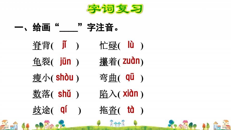 图片[2]_五年级语文上册第6单元（部编版）_练习题|试卷|知识点|复习提纲