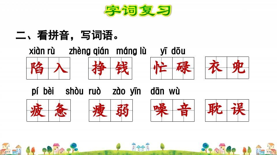 图片[3]_五年级语文上册第6单元（部编版）_练习题|试卷|知识点|复习提纲