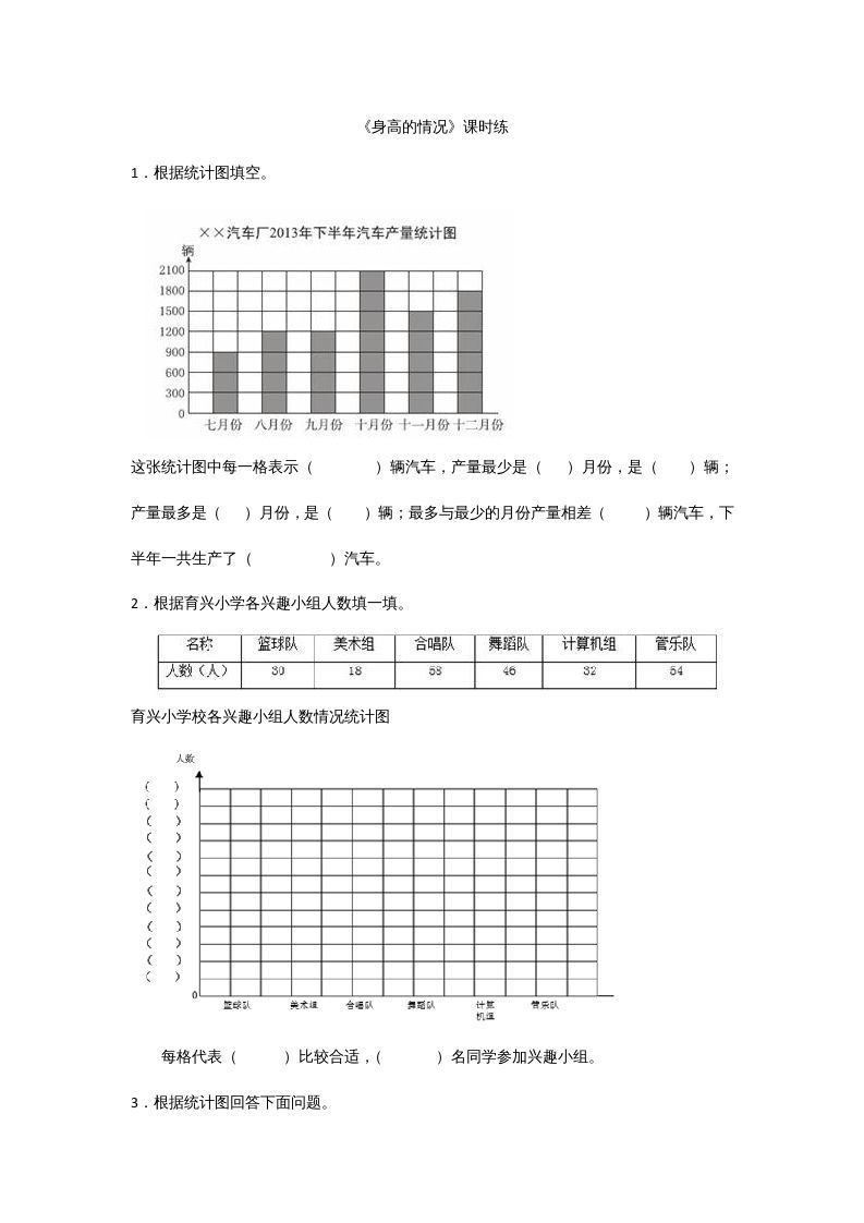 六年级数学上册5.3身高的情况（北师大版）_练习题|试卷|知识点|复习提纲