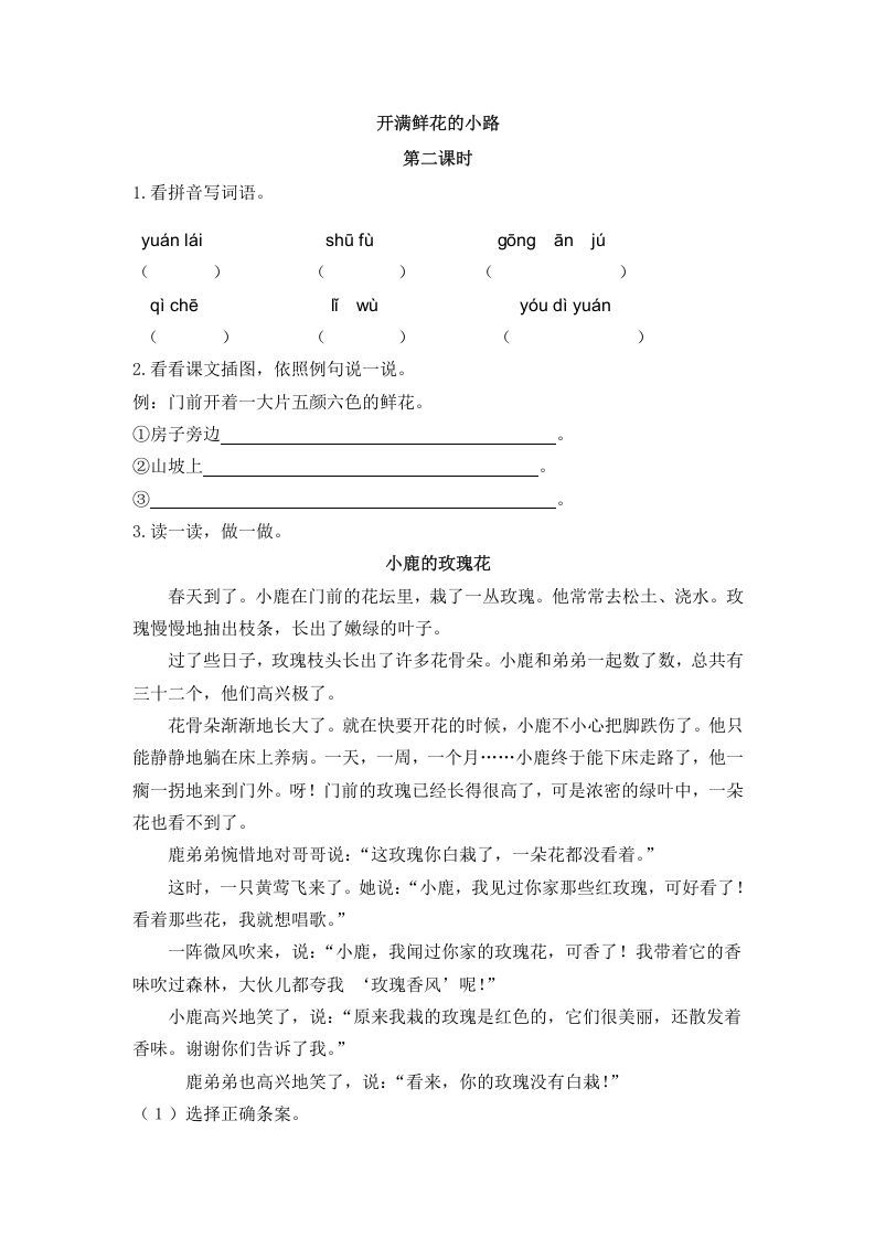 二年级语文下册03开满鲜花的小路第二课时_练习题|试卷|知识点|复习提纲