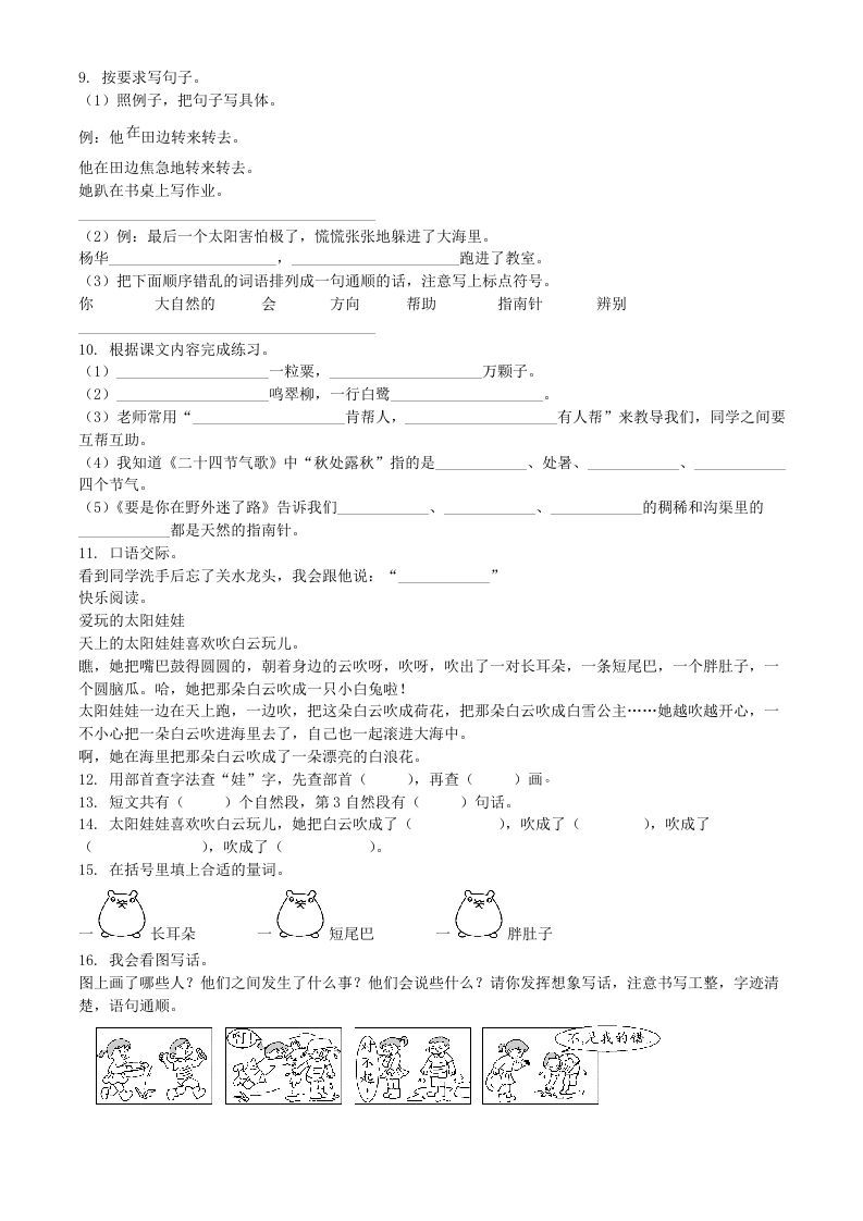 图片[2]_2021-2022学年广东省惠州市博罗县二年级下册期末语文真题及答案(Word版)_练习题|试卷|知识点|复习提纲