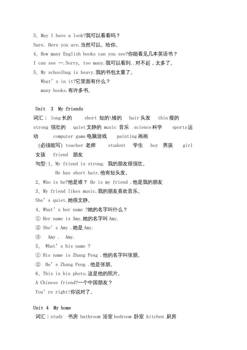 图片[2]_四年级英语上册人教小学三起点pep版4上知识点汇总（人教PEP）_练习题|试卷|知识点|复习提纲