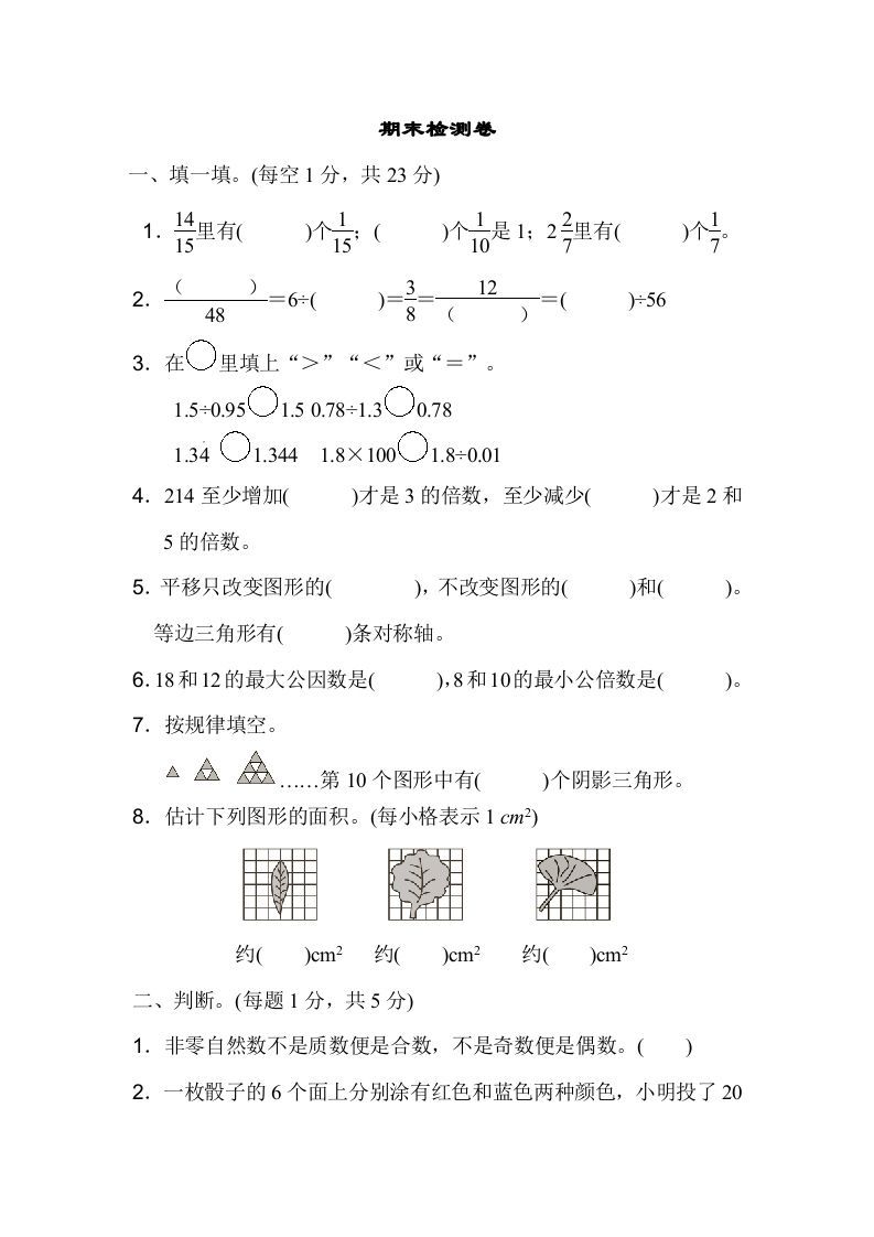 五年级数学上册期末练习(4)（北师大版）_练习题|试卷|知识点|复习提纲