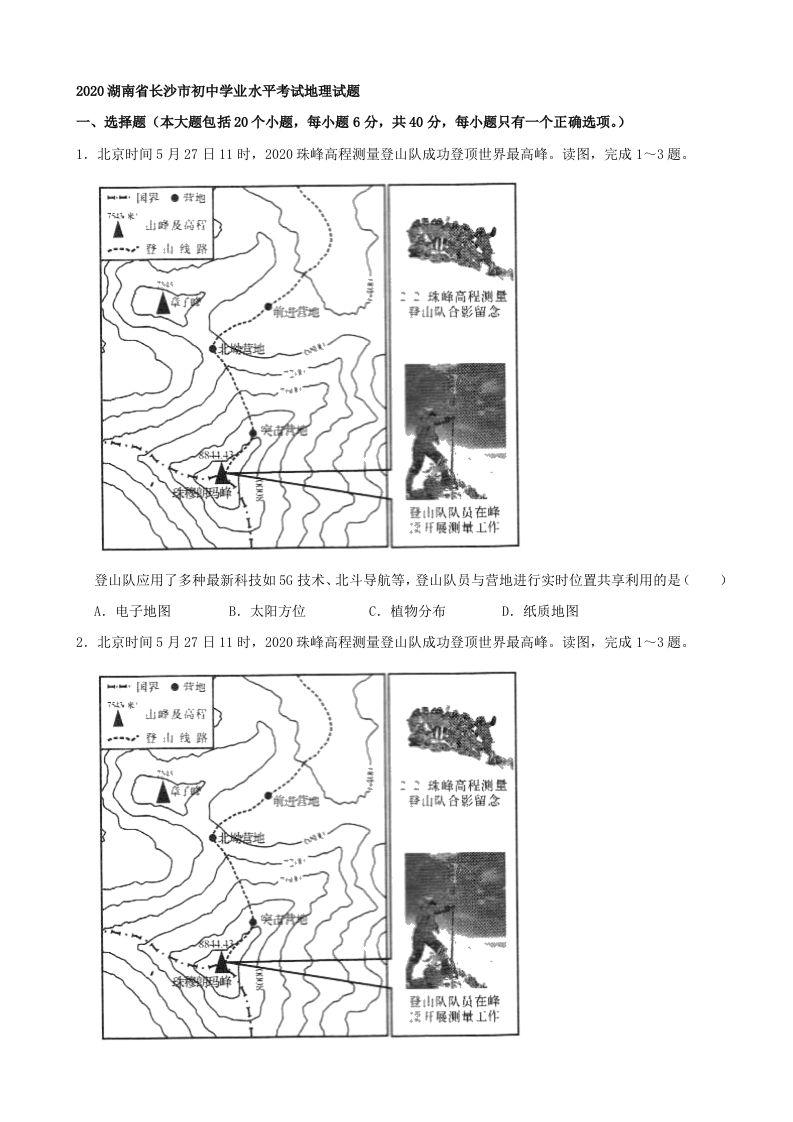 2020湖南省长沙市初中学业水平考试地理试题（含答案）_练习题|试卷|知识点|复习提纲