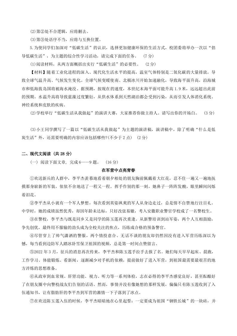 图片[2]_2023-2024学年河南省南阳市新野县八年级下学期期中语文试题及答案(Word版)_练习题|试卷|知识点|复习提纲