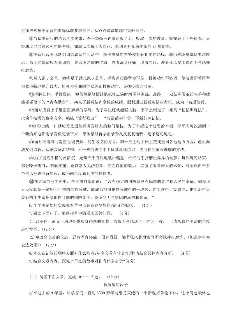 图片[3]_2023-2024学年河南省南阳市新野县八年级下学期期中语文试题及答案(Word版)_练习题|试卷|知识点|复习提纲