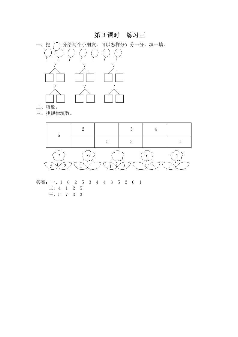 一年级数学上册第3课时练习三（苏教版）_练习题|试卷|知识点|复习提纲