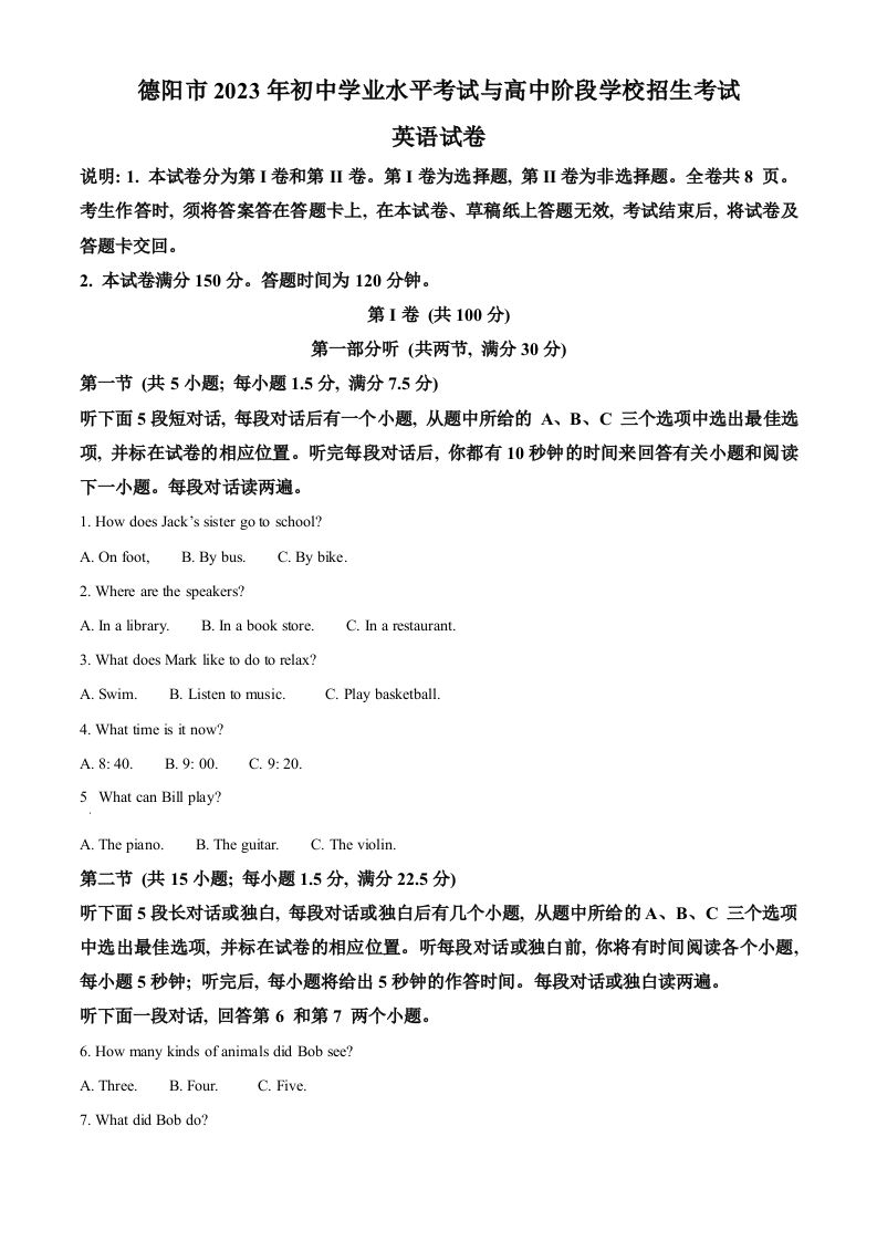 2023年四川省德阳市中考英语真题（空白卷）_练习题|试卷|知识点|复习提纲
