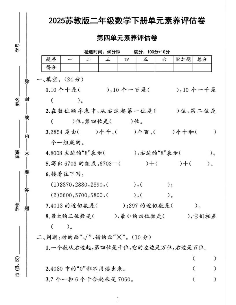 2025二下数学苏教第四单元测试卷_练习题|试卷|知识点|复习提纲
