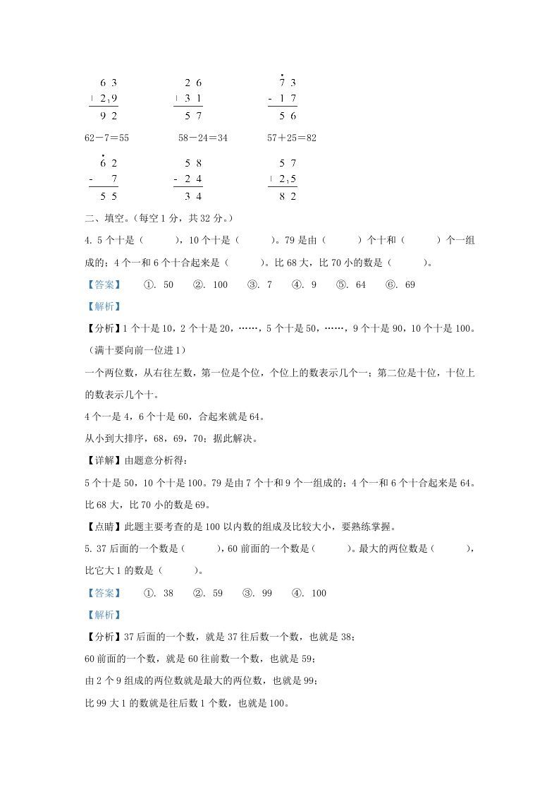 图片[2]_2021-2022学年江苏省盐城市大丰区一年级下册数学期末试题及答案(Word版)_练习题|试卷|知识点|复习提纲